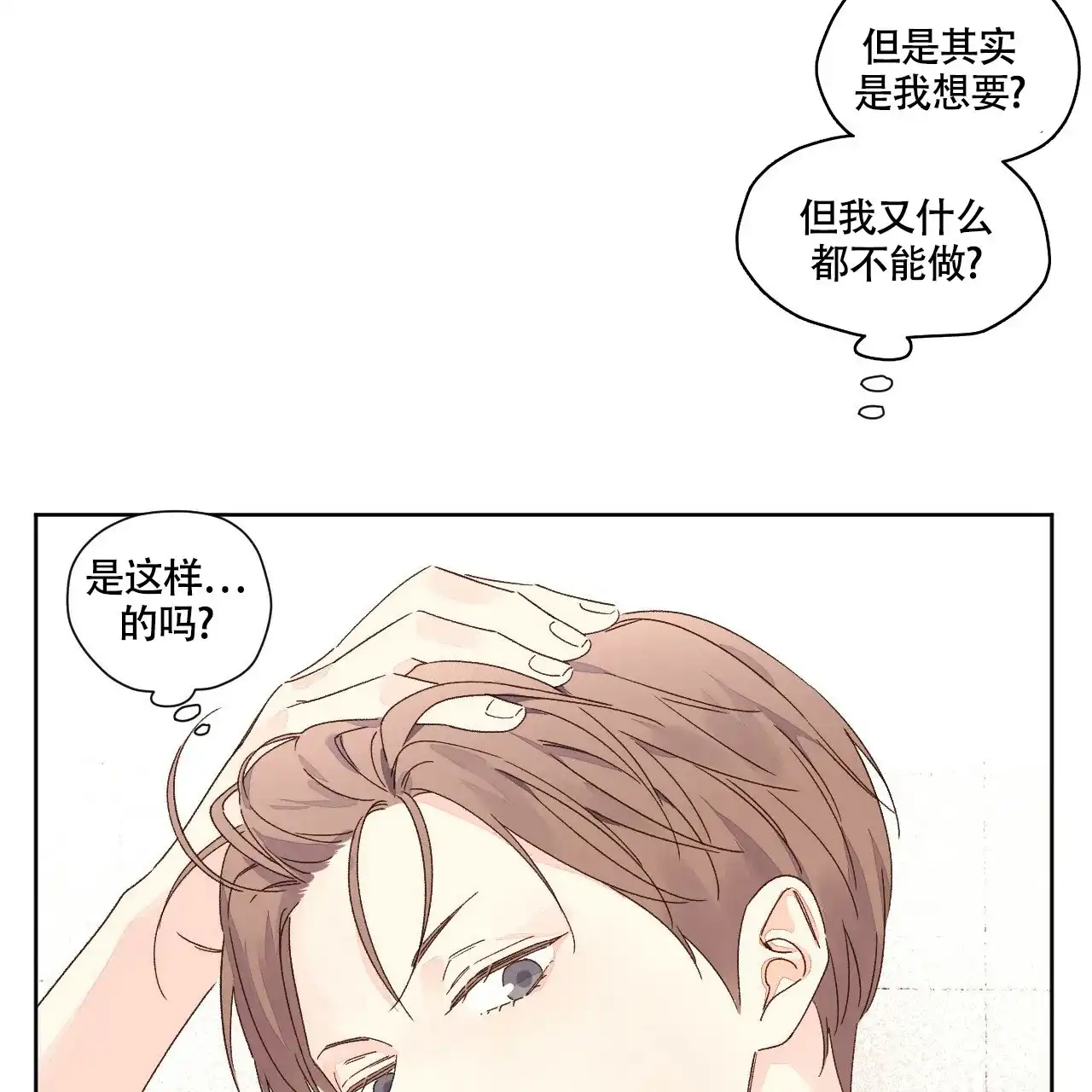 《4周爱人》第109话 第2页