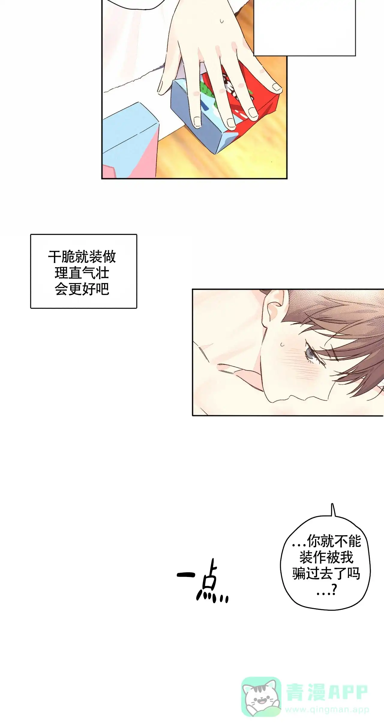 《4周爱人》第109话 第26页