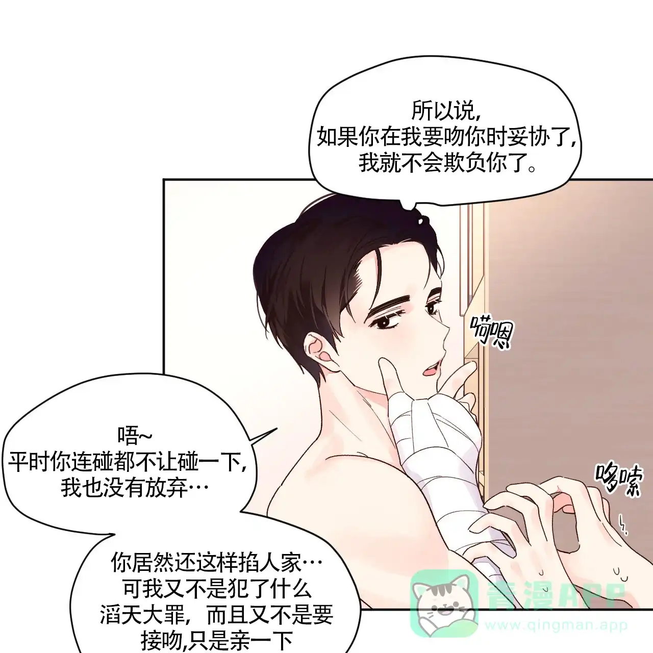 《4周爱人》第11话 第11页