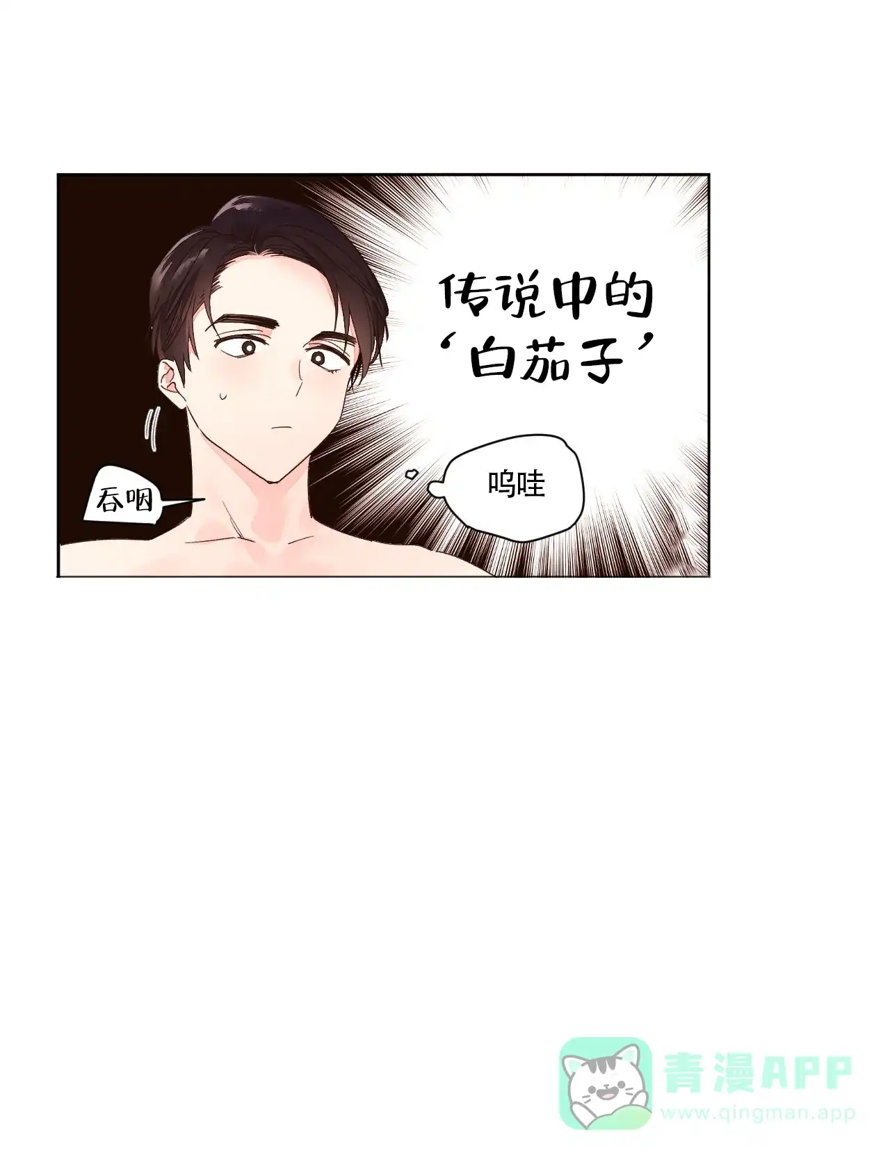 《4周爱人》第11话 第21页
