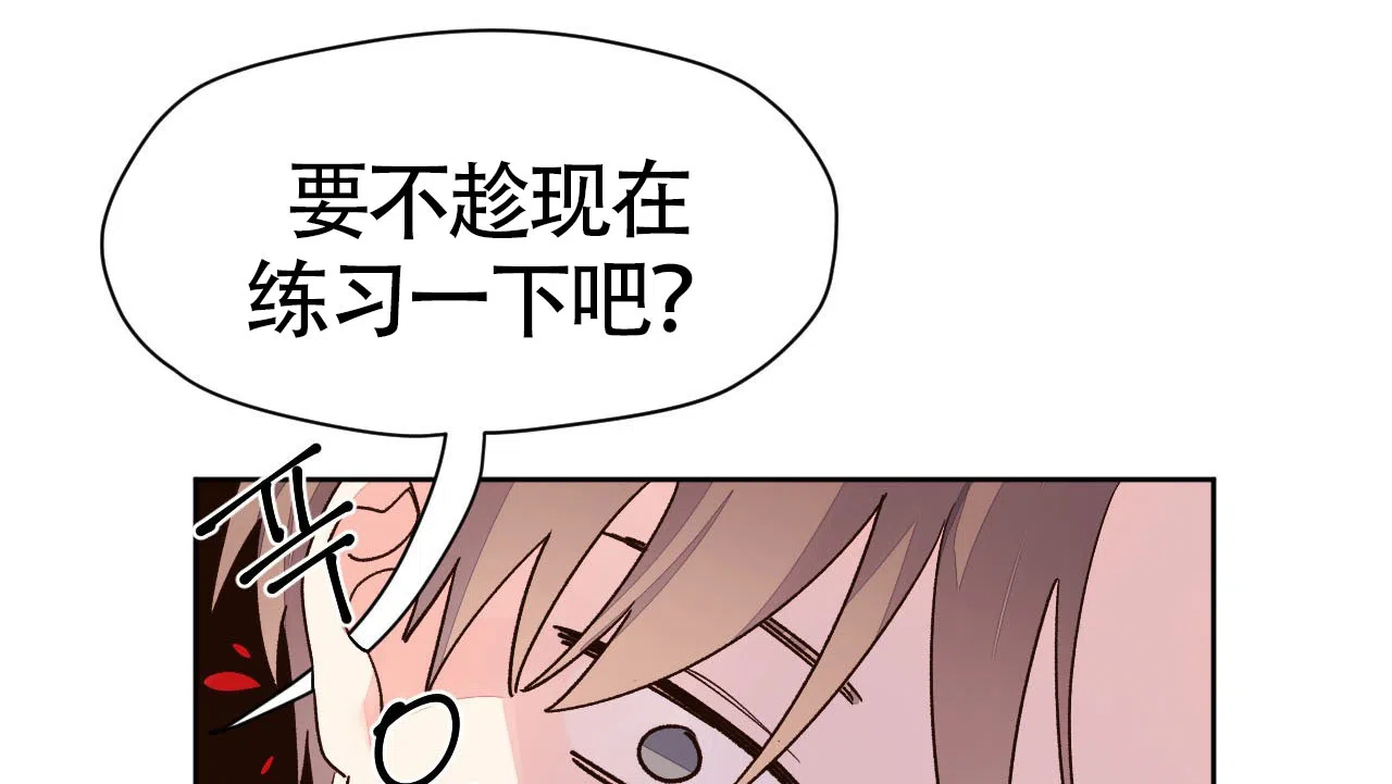 《4周爱人》第11话 第8页