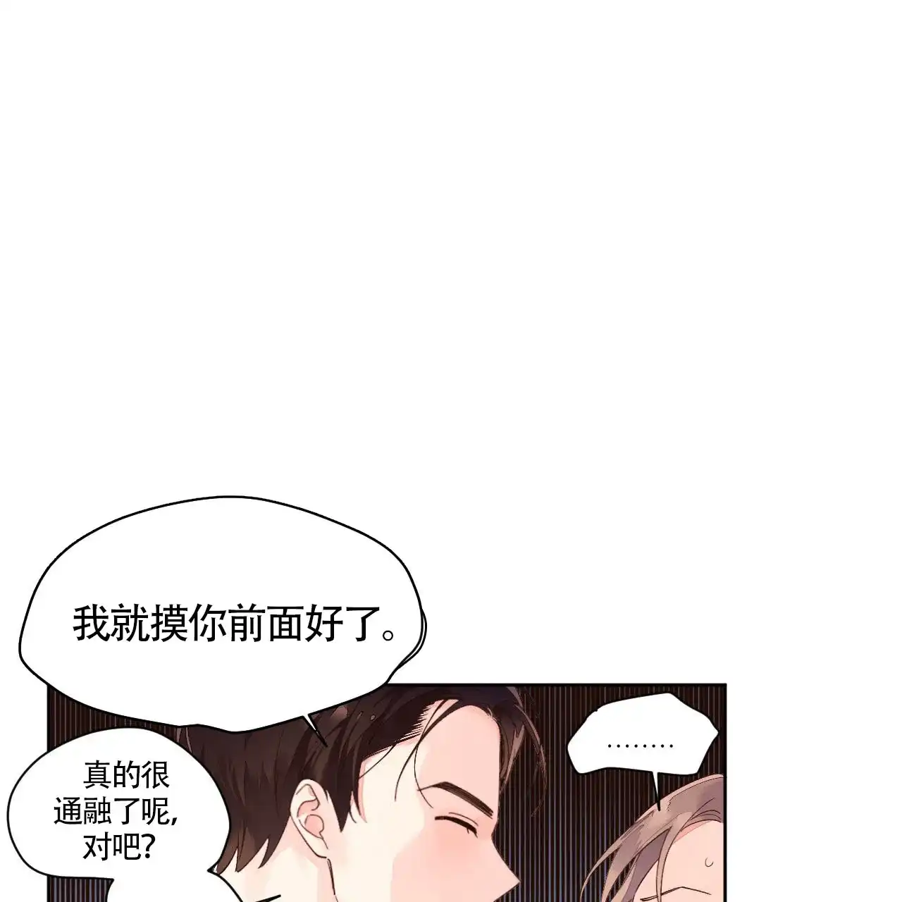 《4周爱人》第11话 第15页