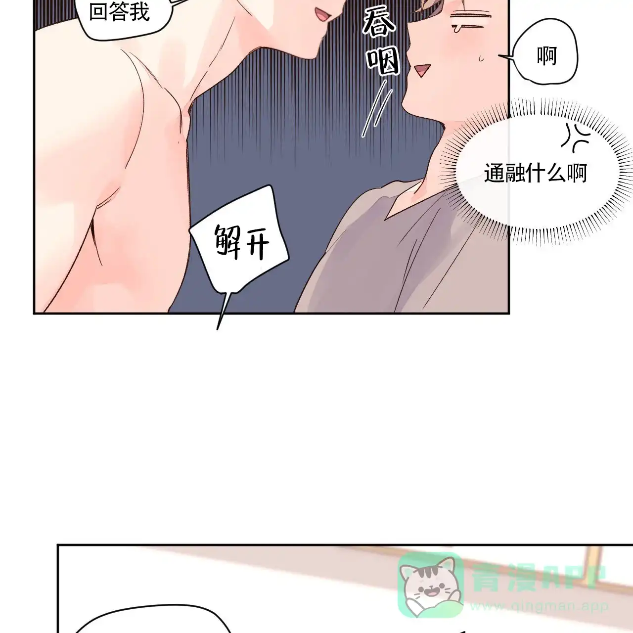 《4周爱人》第11话 第16页