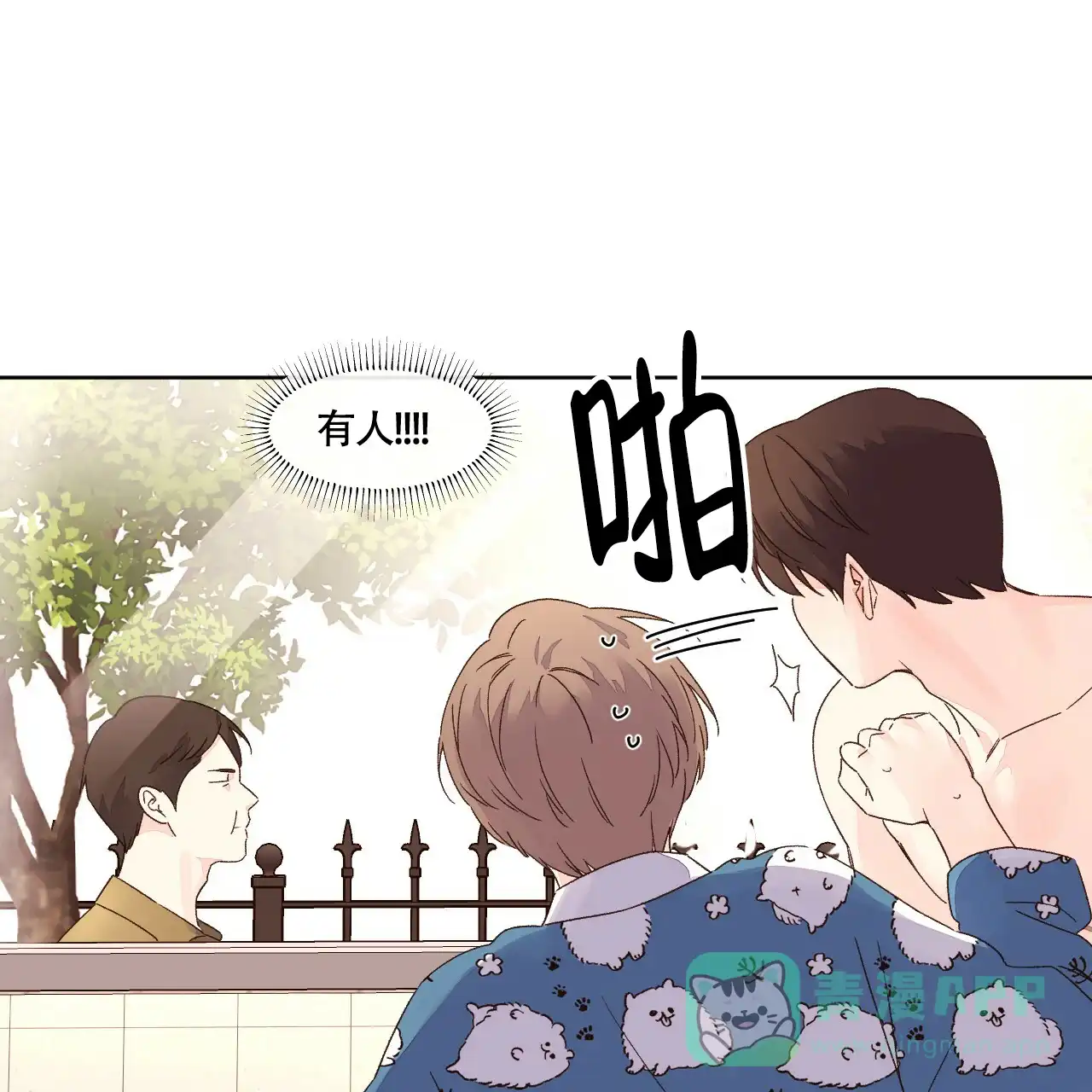 《4周爱人》第110话 第21页