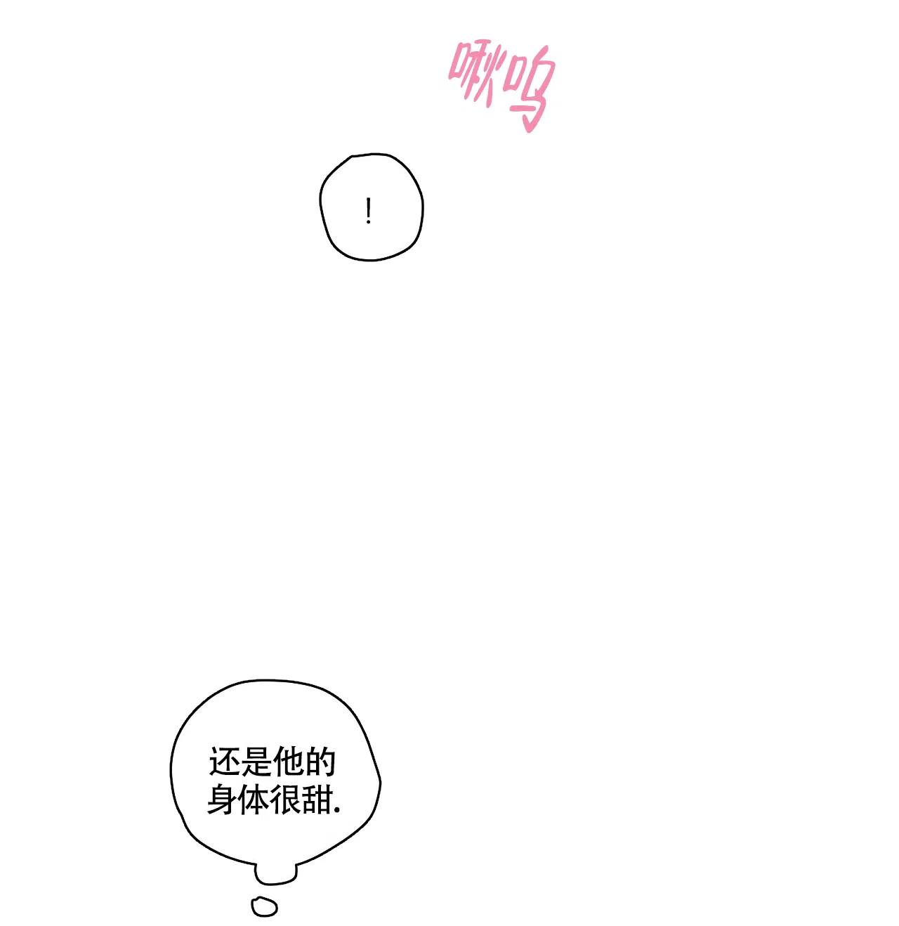 《4周爱人》第110话 第3页