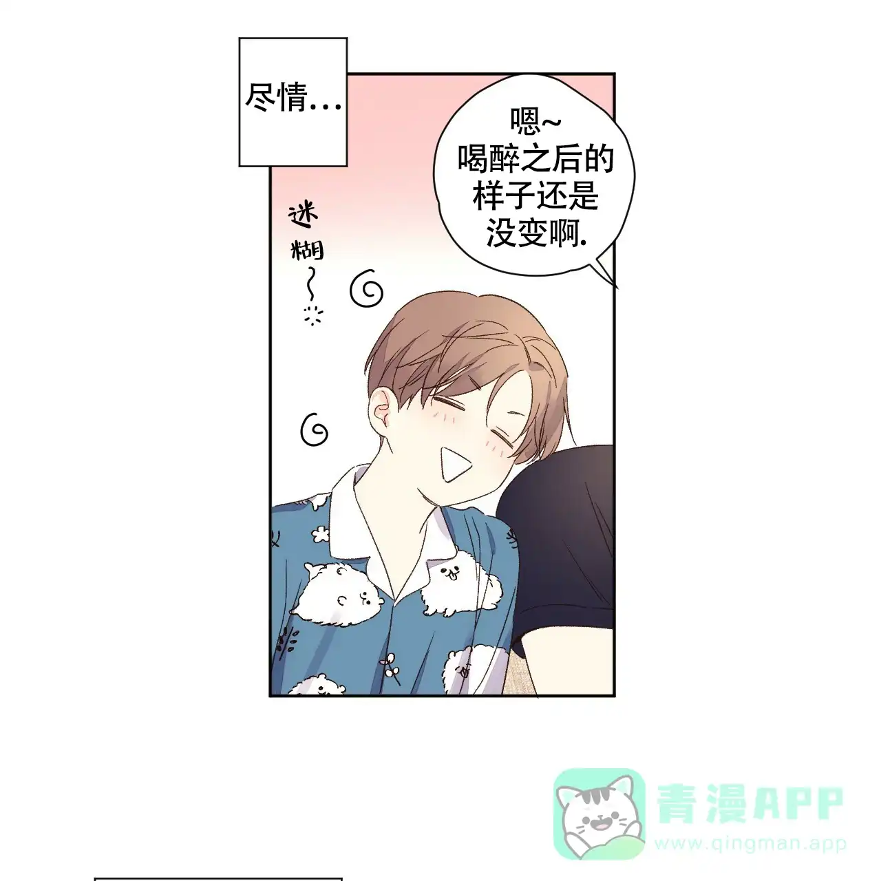 《4周爱人》第110话 第36页