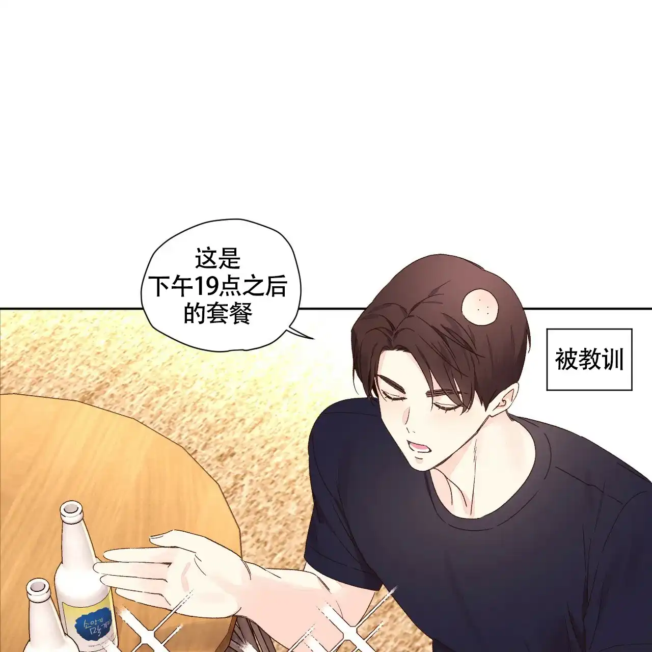 《4周爱人》第110话 第27页
