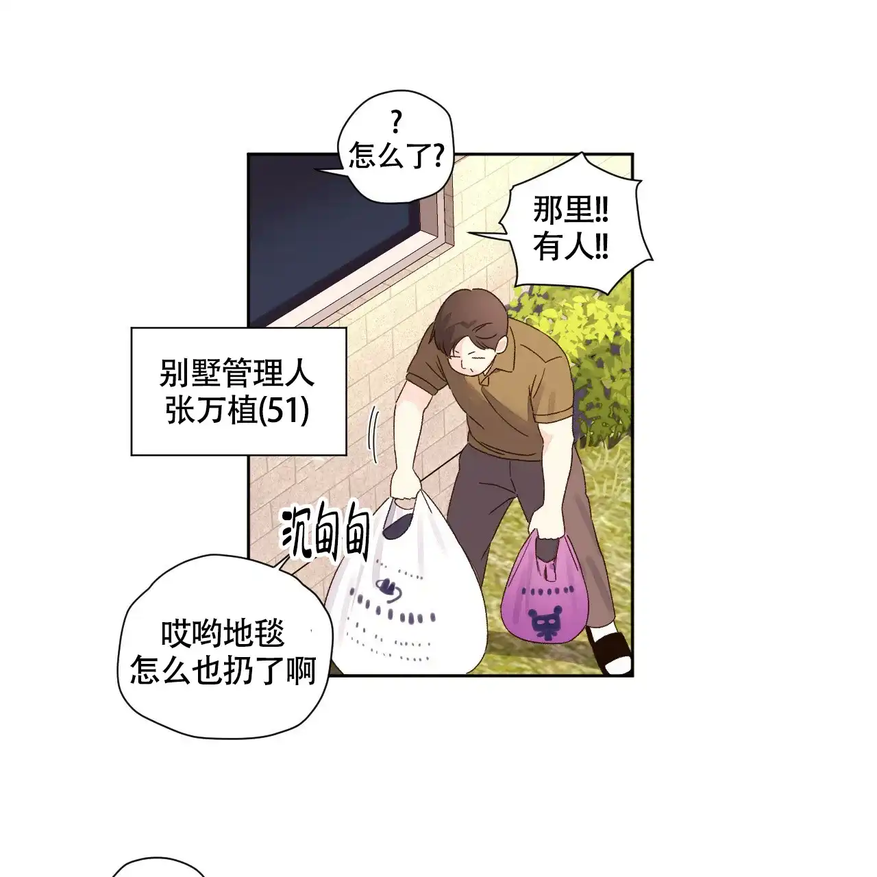 《4周爱人》第110话 第23页