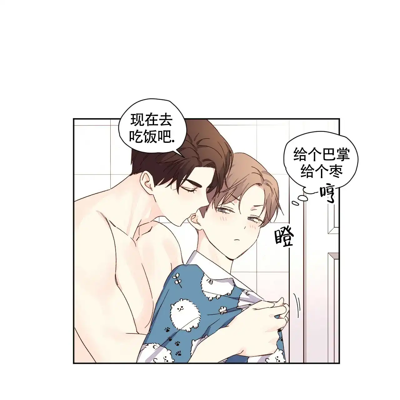 《4周爱人》第110话 第19页