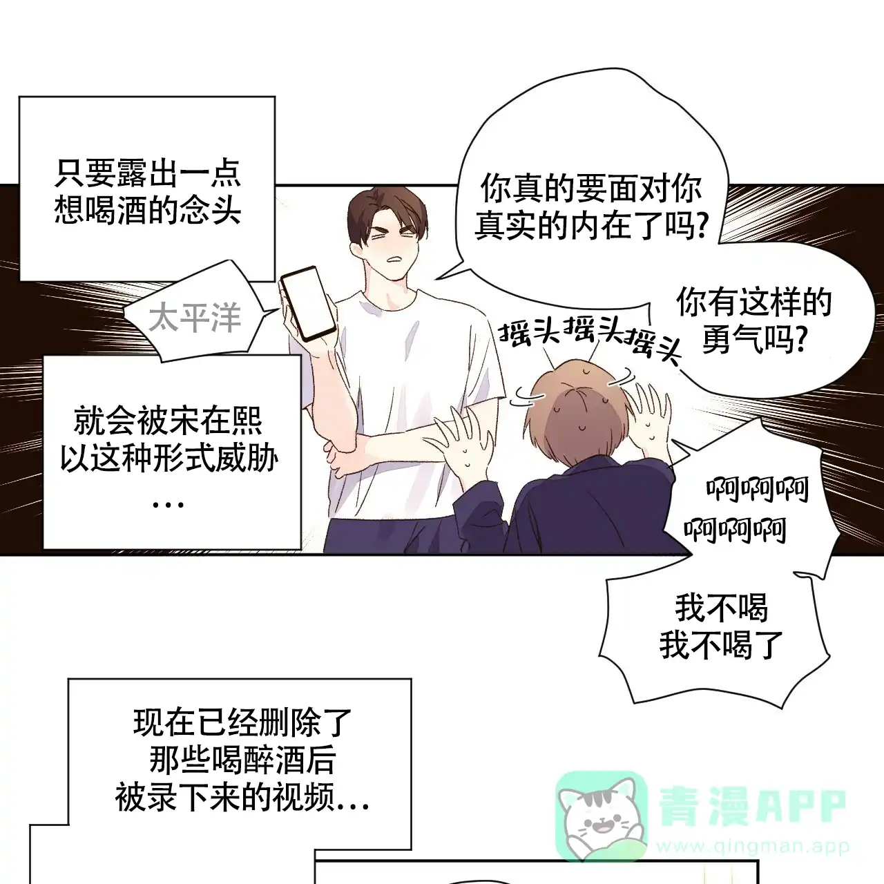 《4周爱人》第110话 第31页