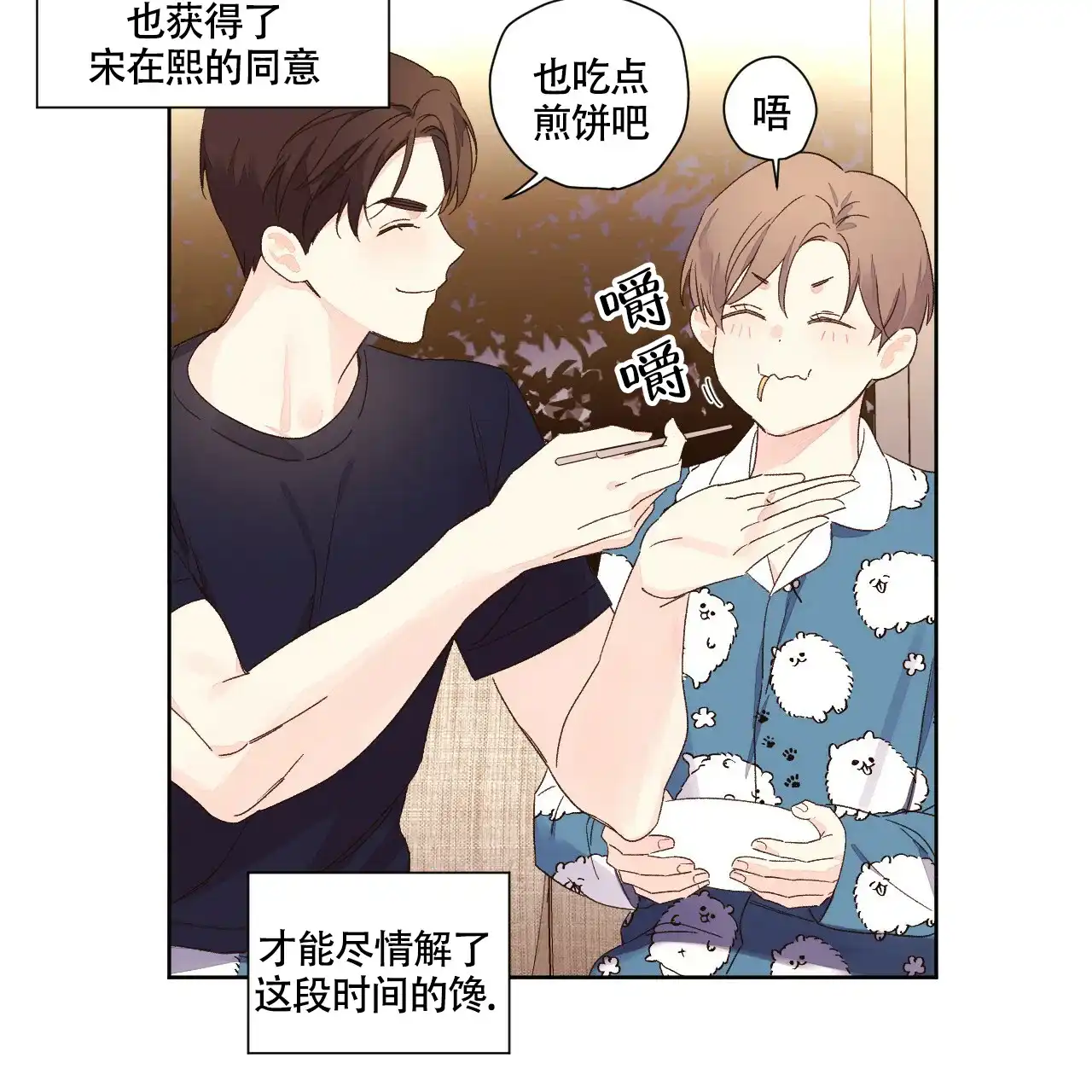 《4周爱人》第110话 第32页