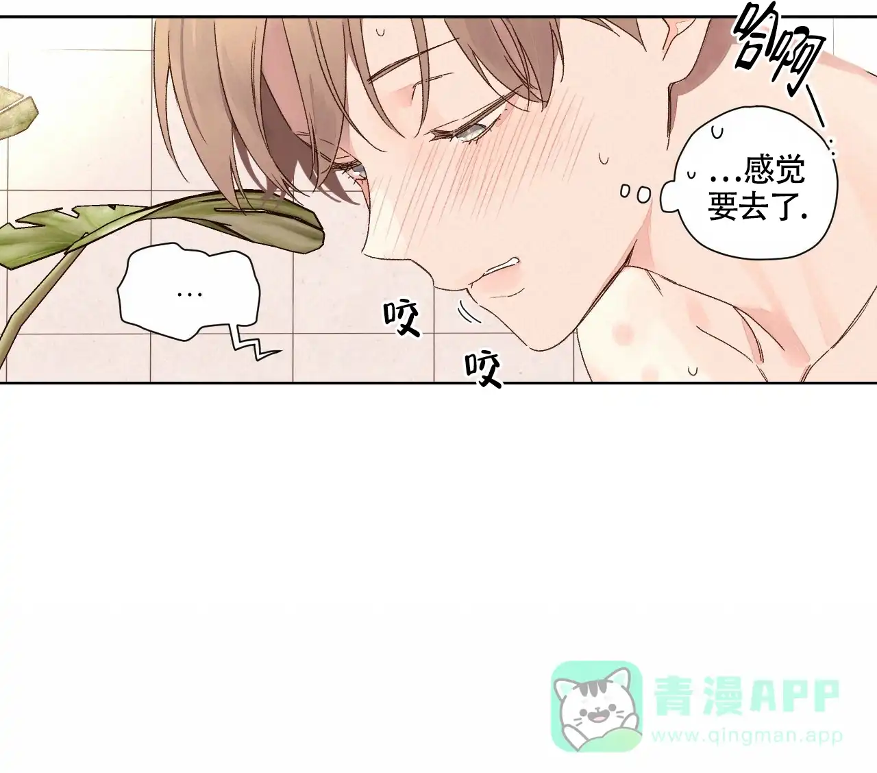 《4周爱人》第110话 第6页