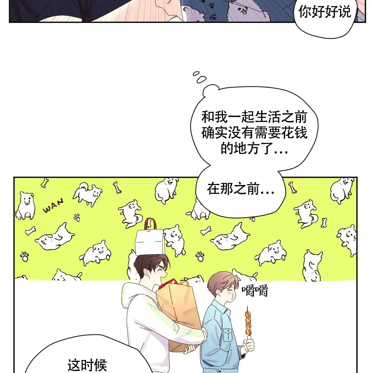 《4周爱人》第111话 第22页