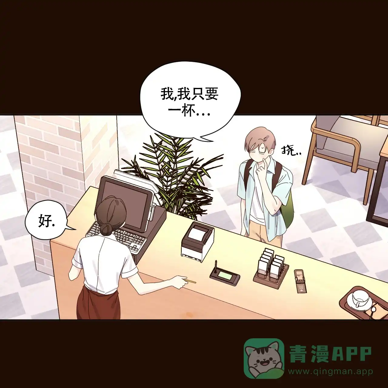 《4周爱人》第111话 第16页