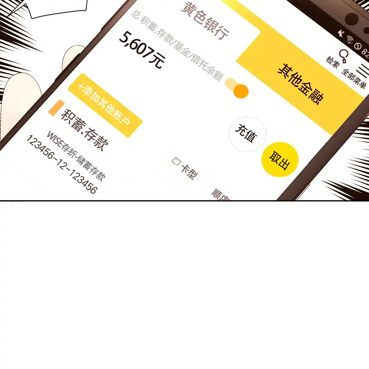 《4周爱人》第111话 第5页