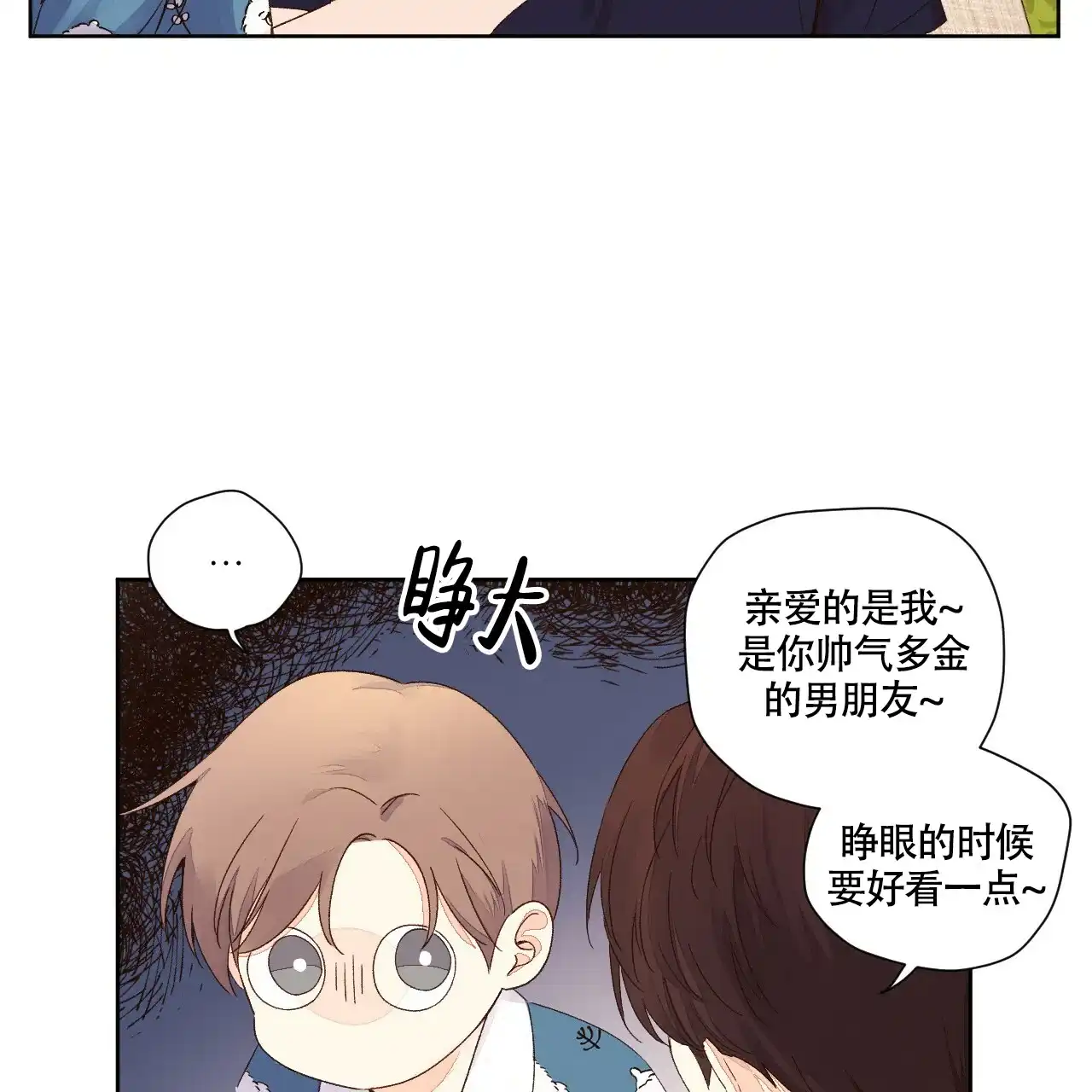 《4周爱人》第111话 第2页