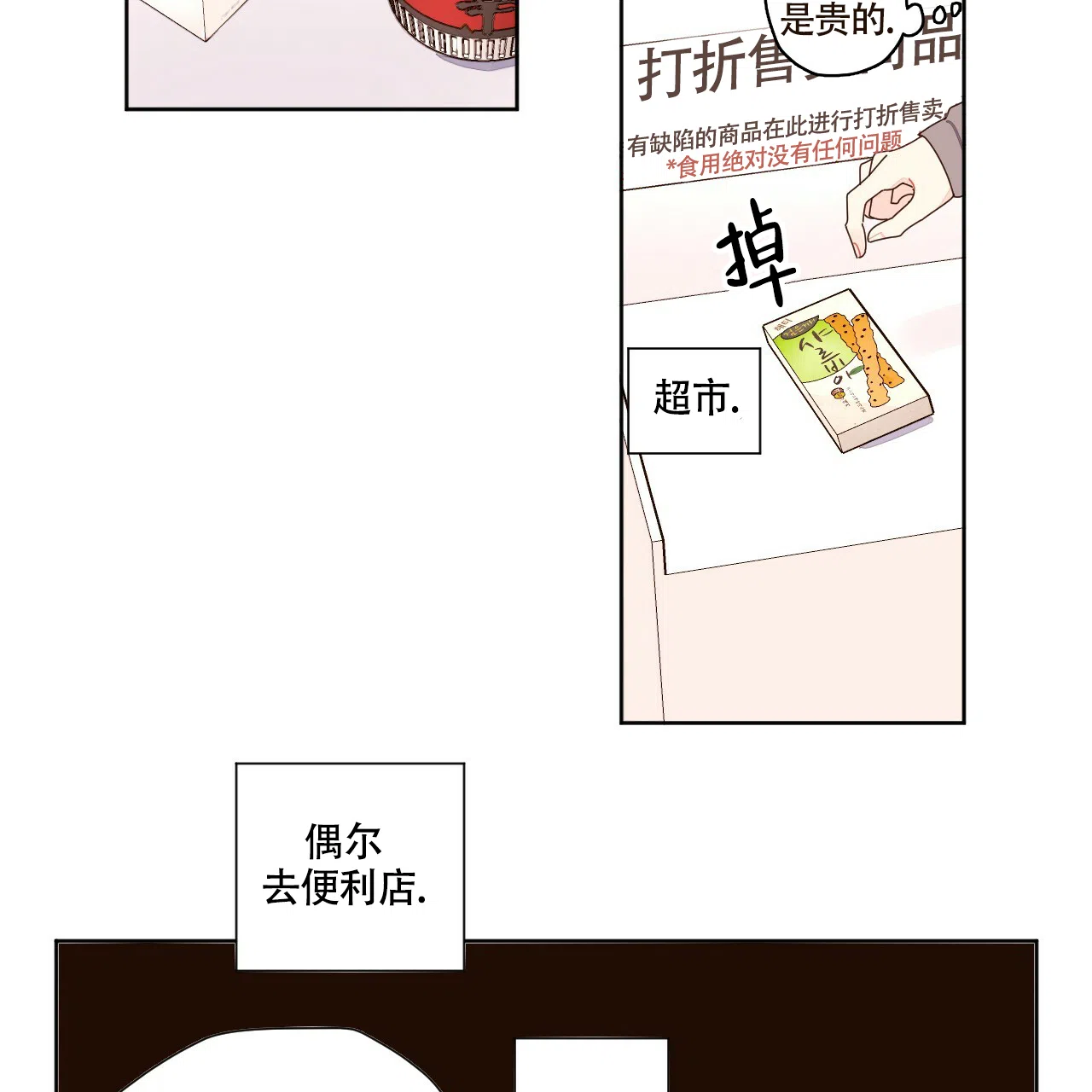 《4周爱人》第111话 第29页