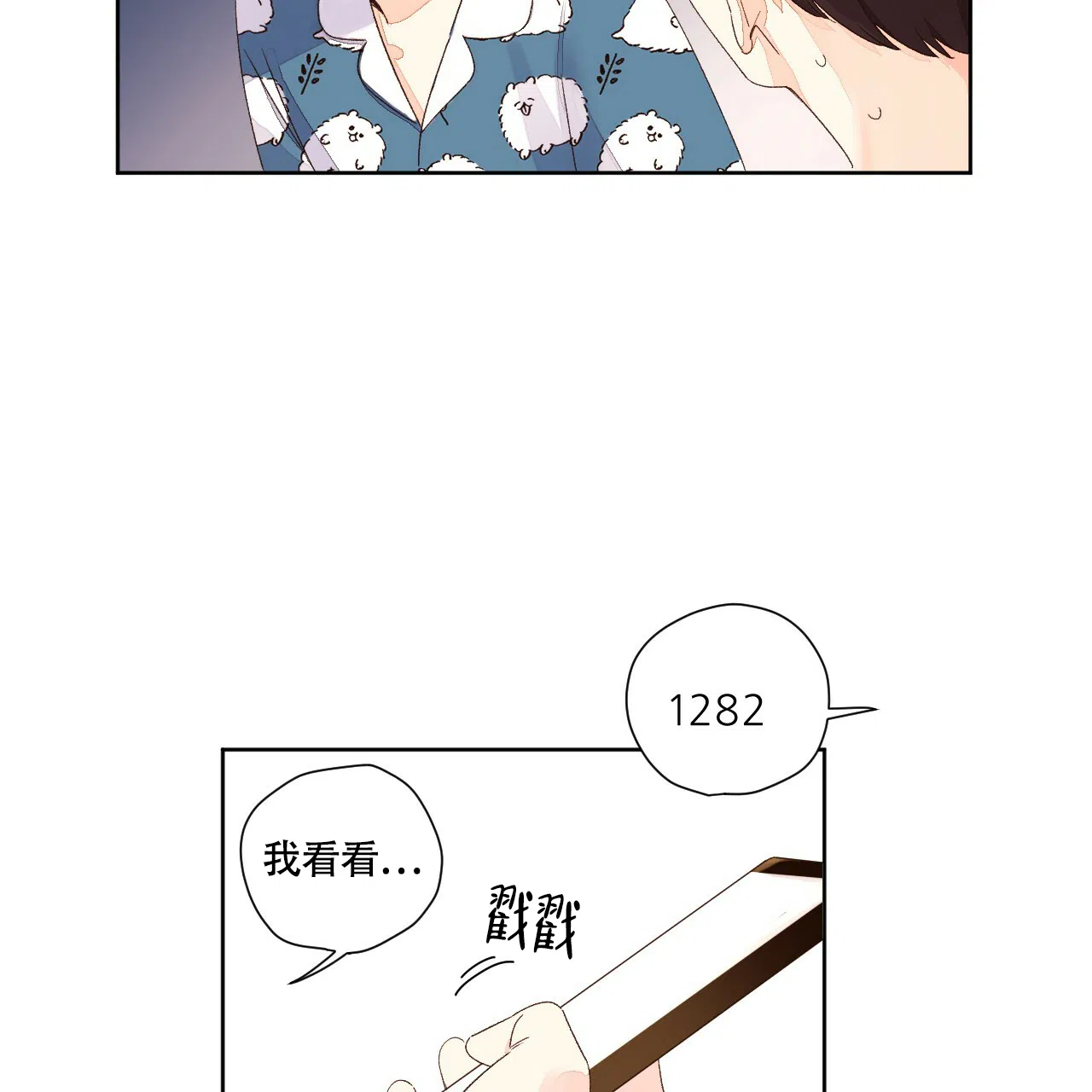 《4周爱人》第111话 第3页