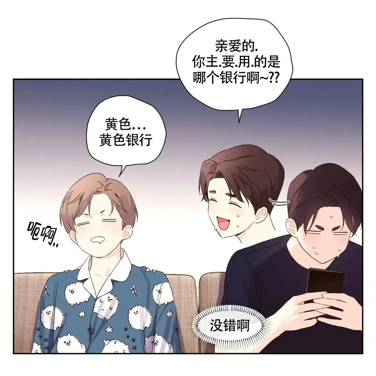 《4周爱人》第111话 第7页