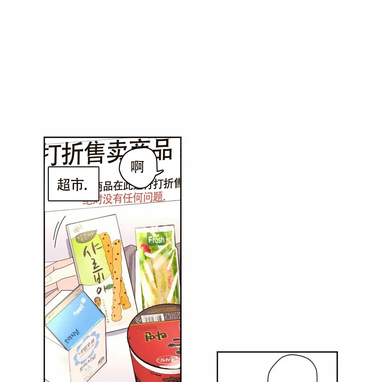 《4周爱人》第111话 第28页