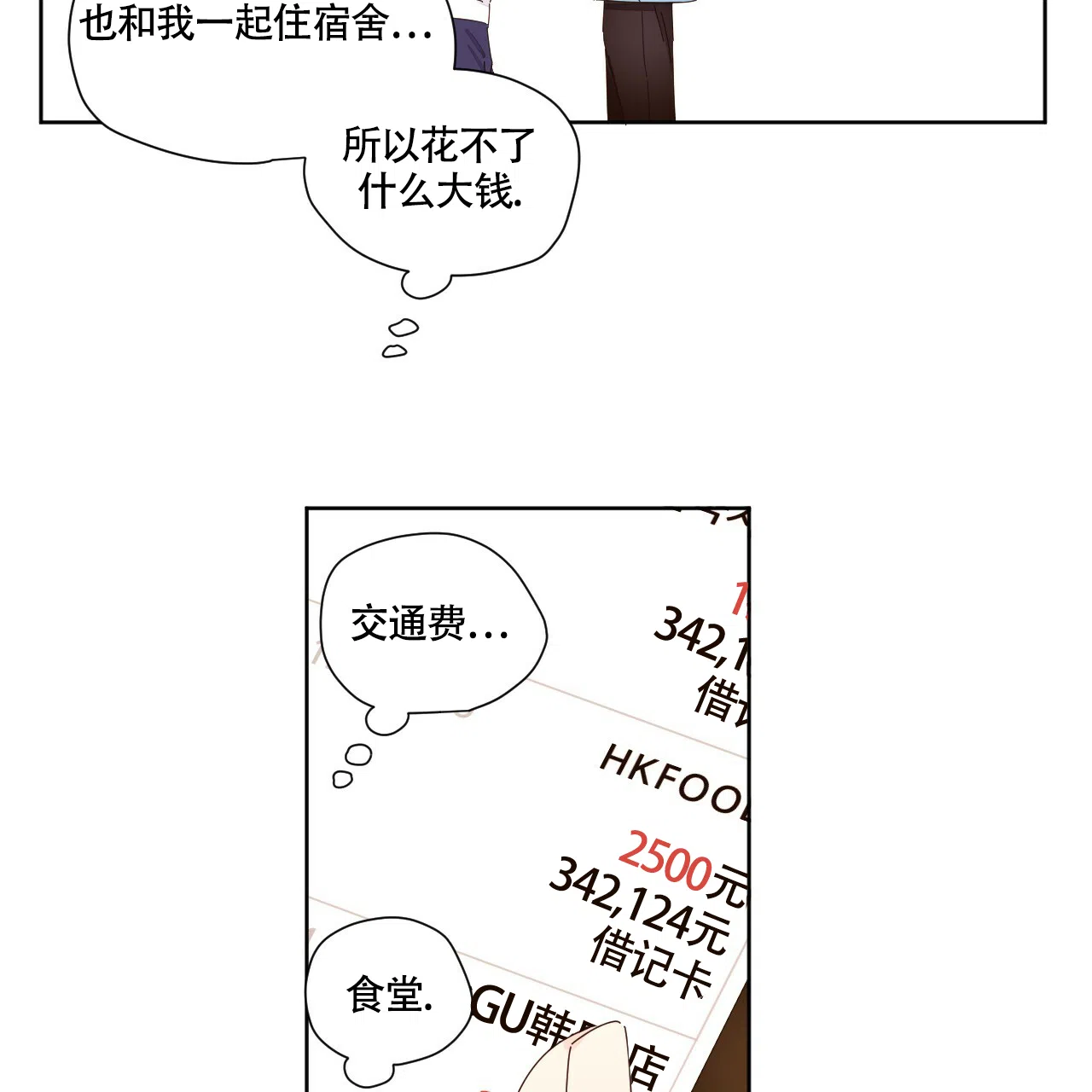 《4周爱人》第111话 第23页