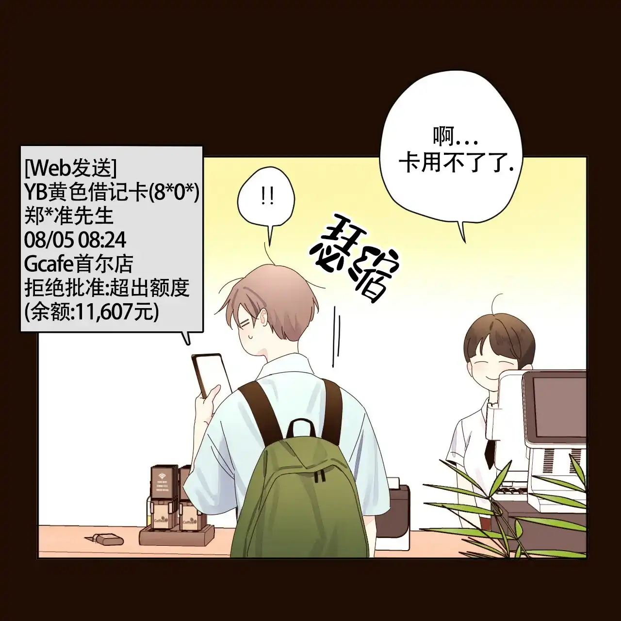 《4周爱人》第111话 第15页