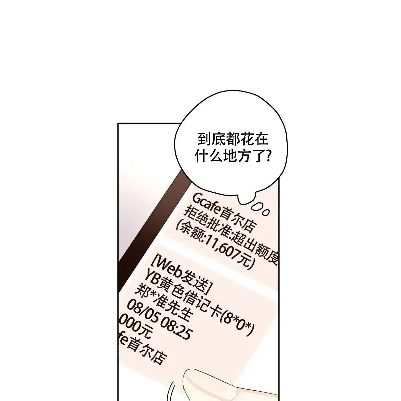 《4周爱人》第111话 第8页