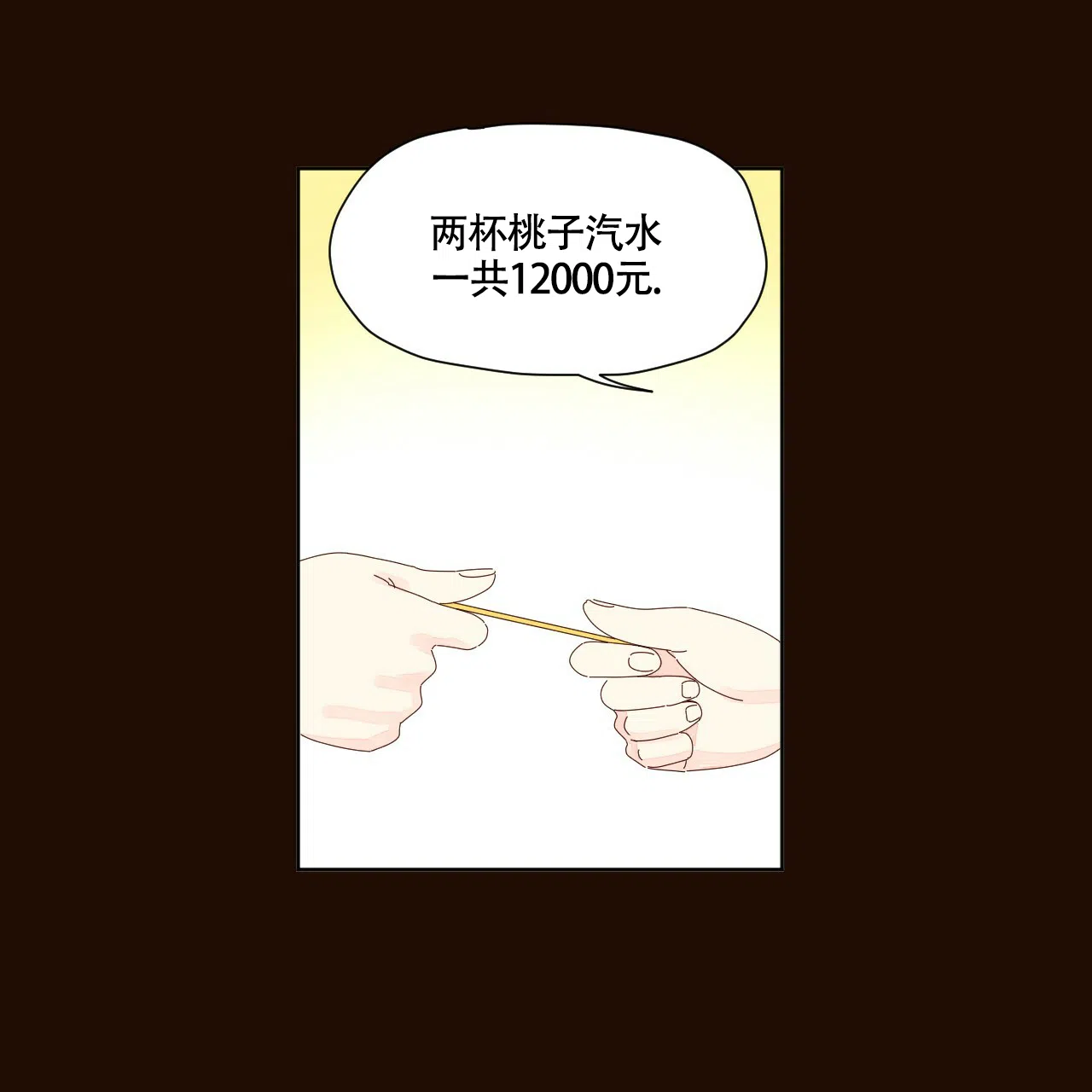 《4周爱人》第111话 第14页