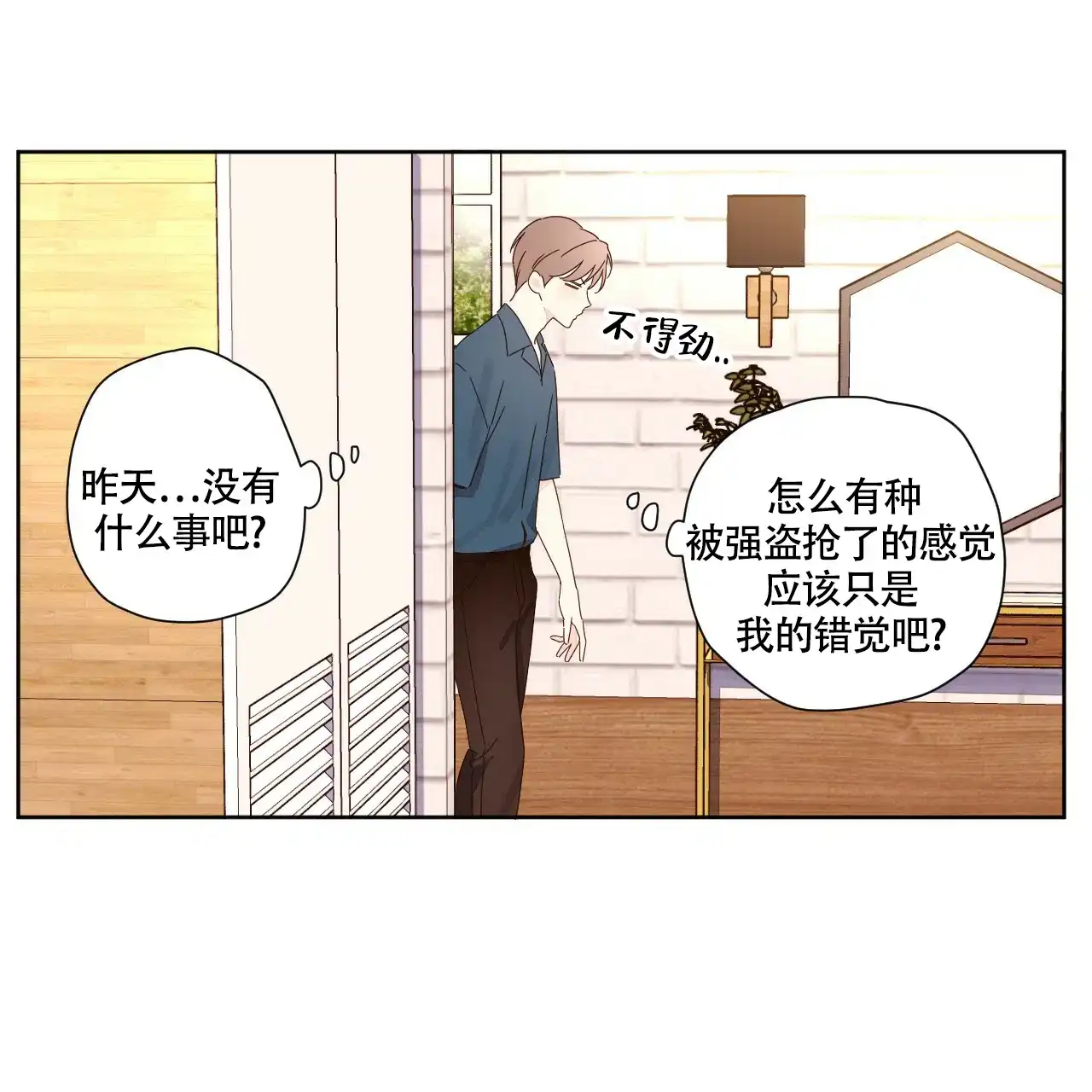 《4周爱人》第112话 第7页