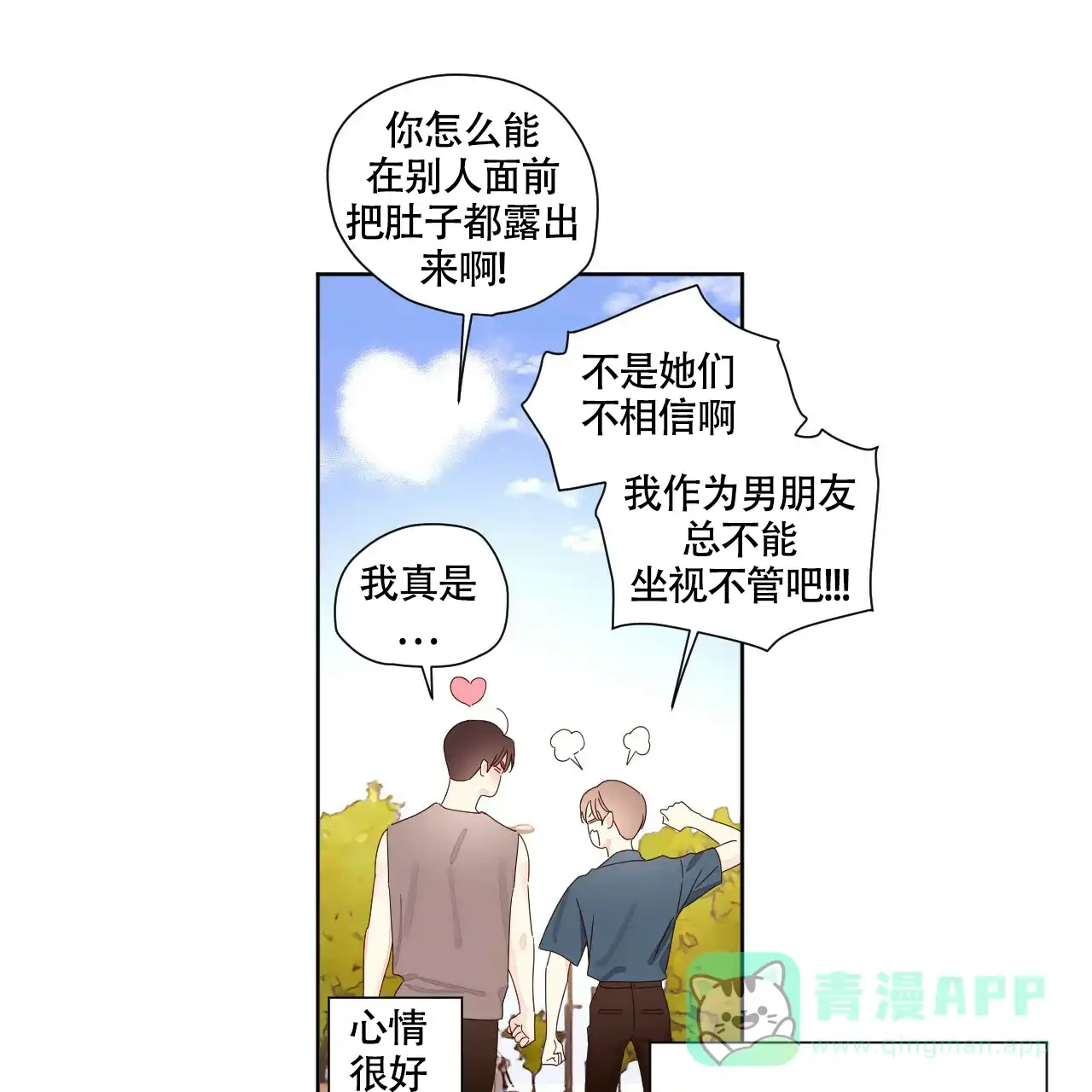 《4周爱人》第112话 第36页
