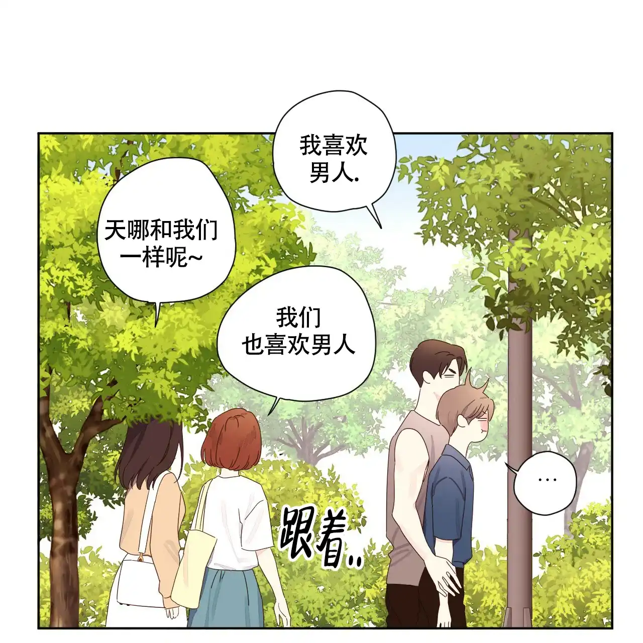 《4周爱人》第112话 第30页