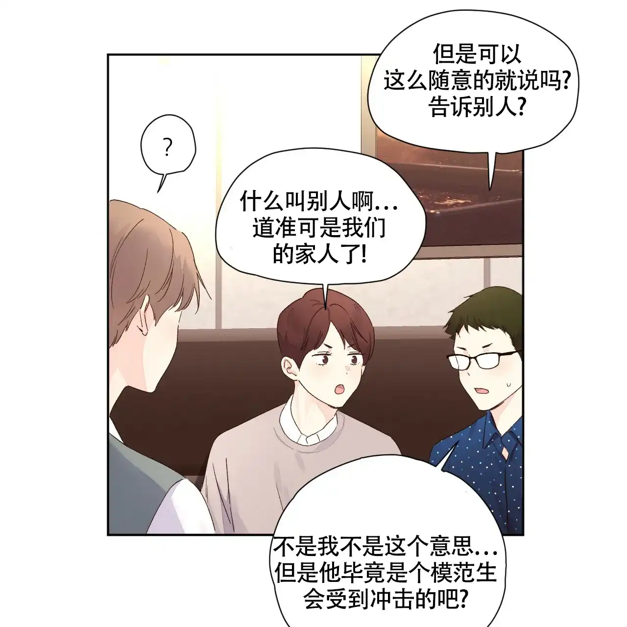 《4周爱人》第113话 第28页