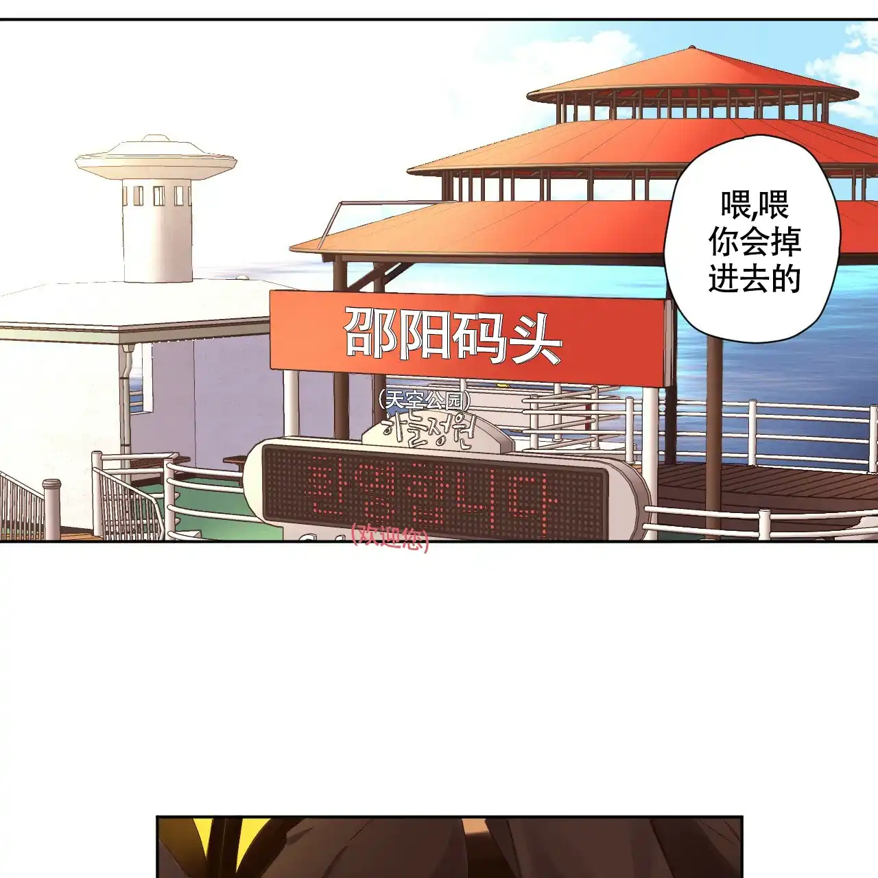《4周爱人》第113话 第2页