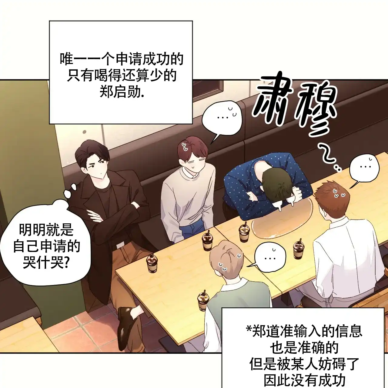 《4周爱人》第113话 第22页