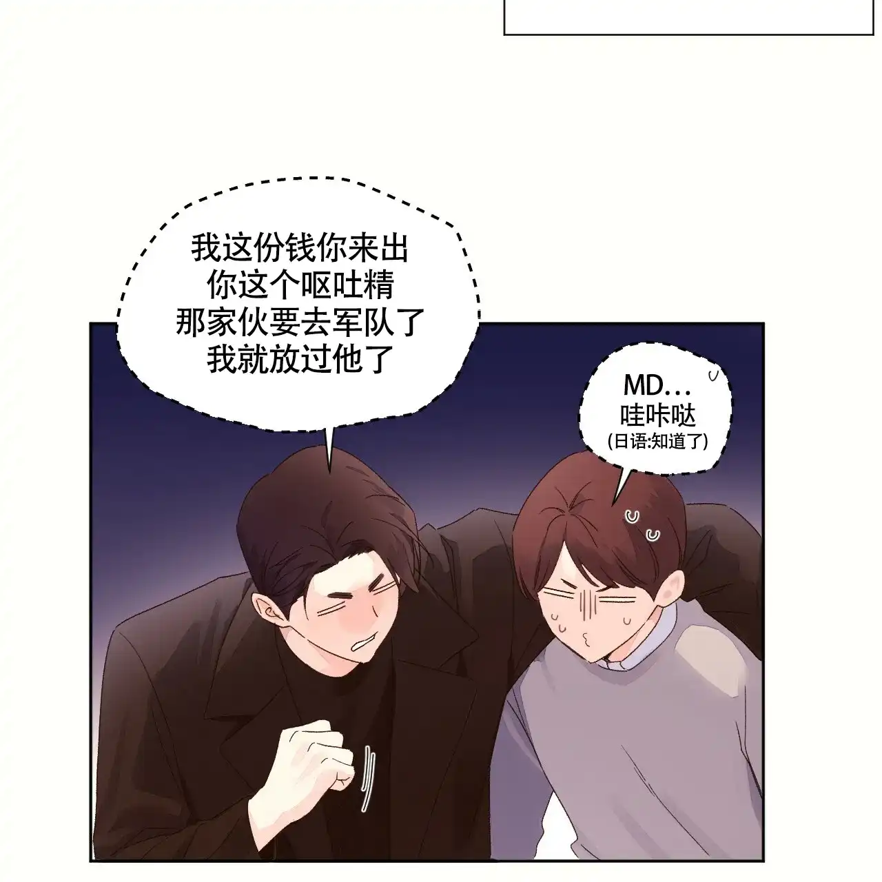《4周爱人》第113话 第23页