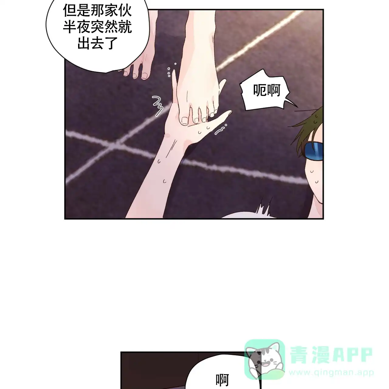 《4周爱人》第113话 第36页