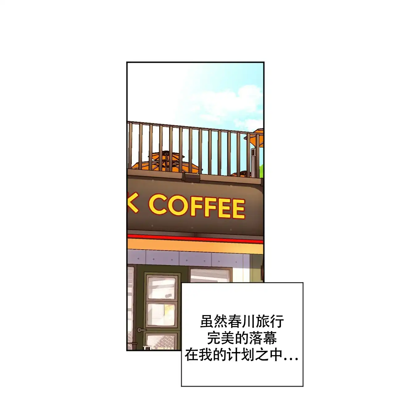 《4周爱人》第113话 第10页