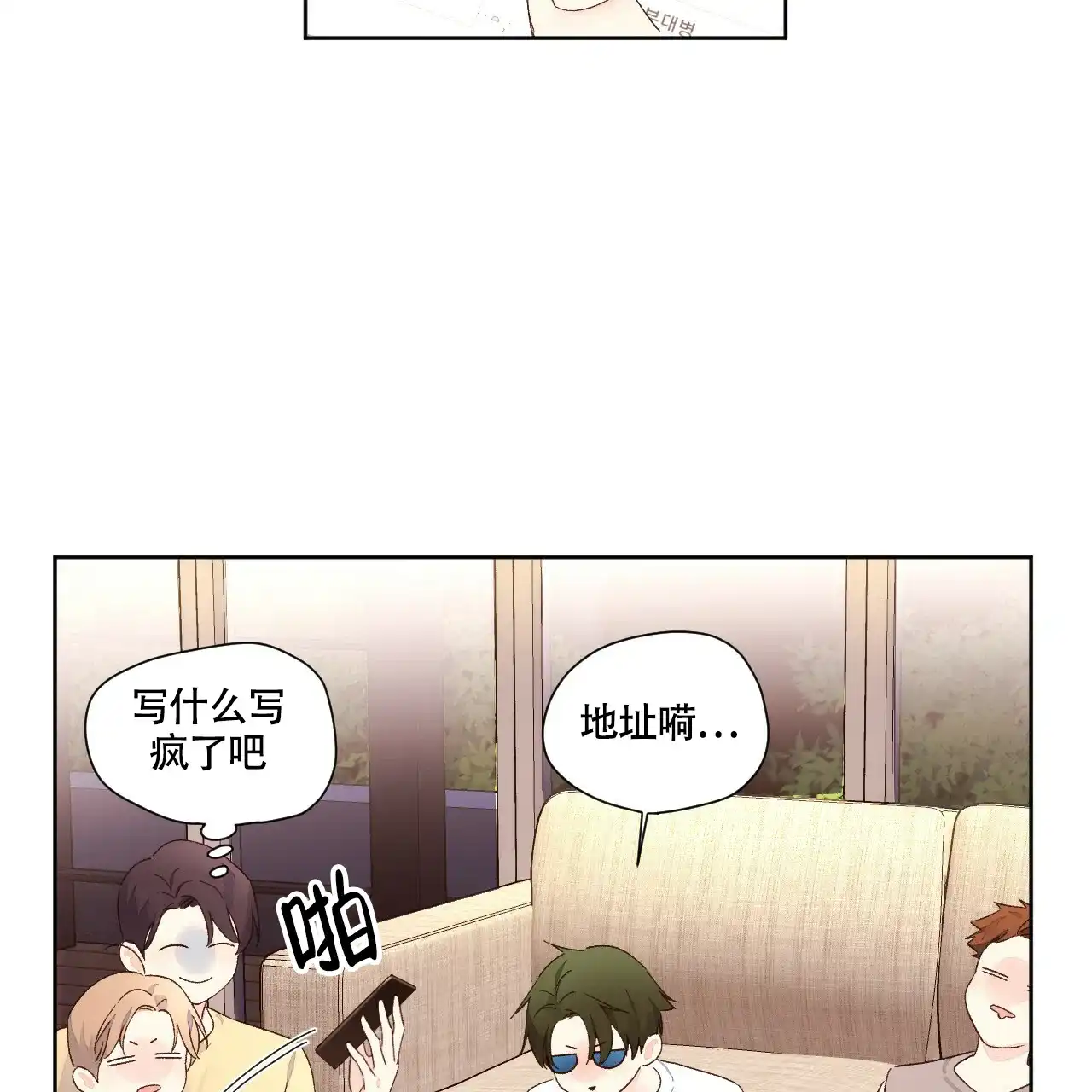 《4周爱人》第113话 第20页