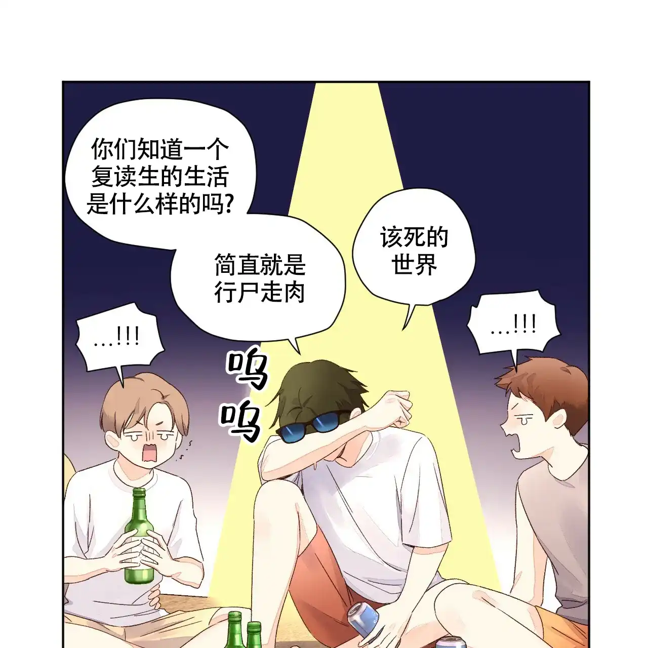 《4周爱人》第113话 第15页