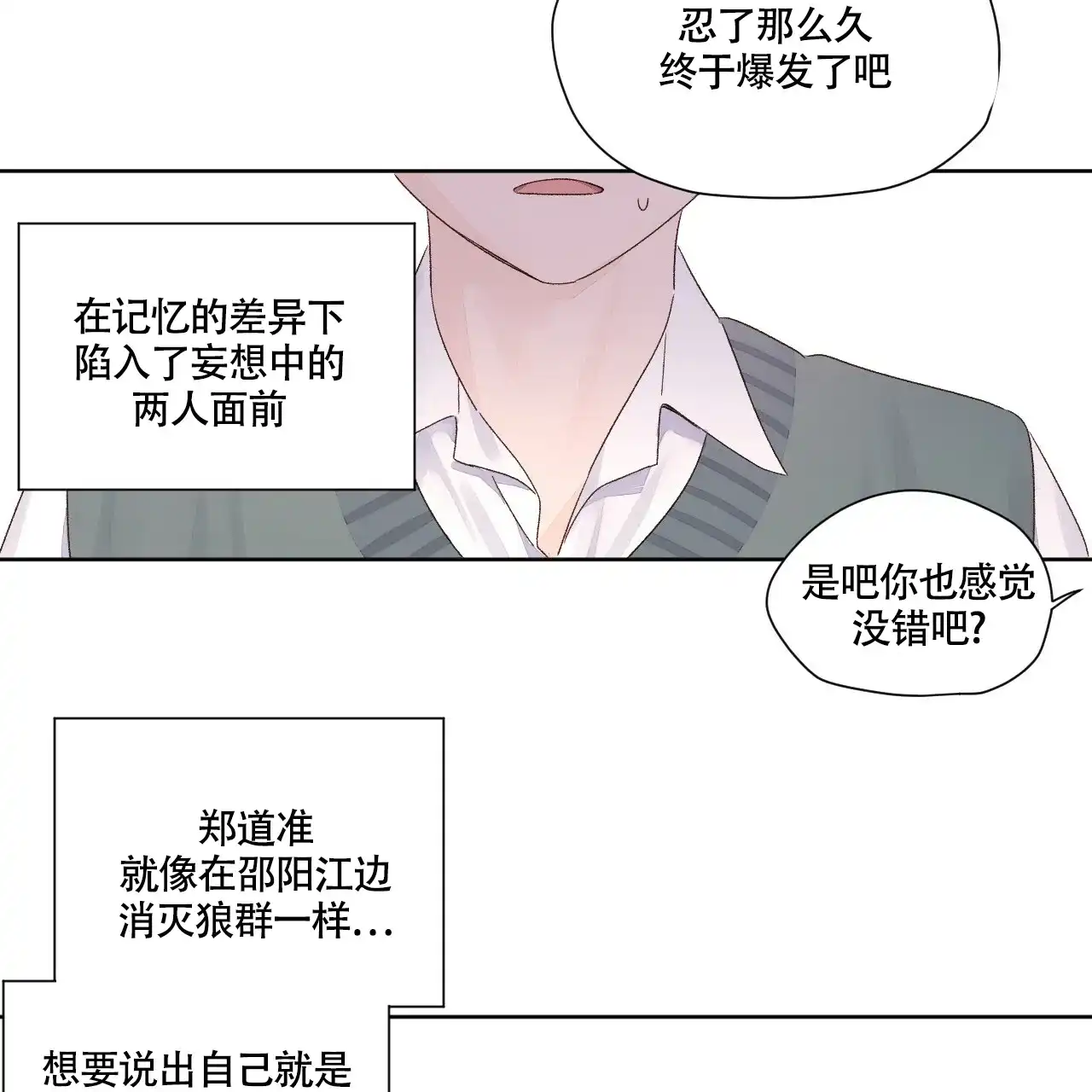 《4周爱人》第114话 第8页