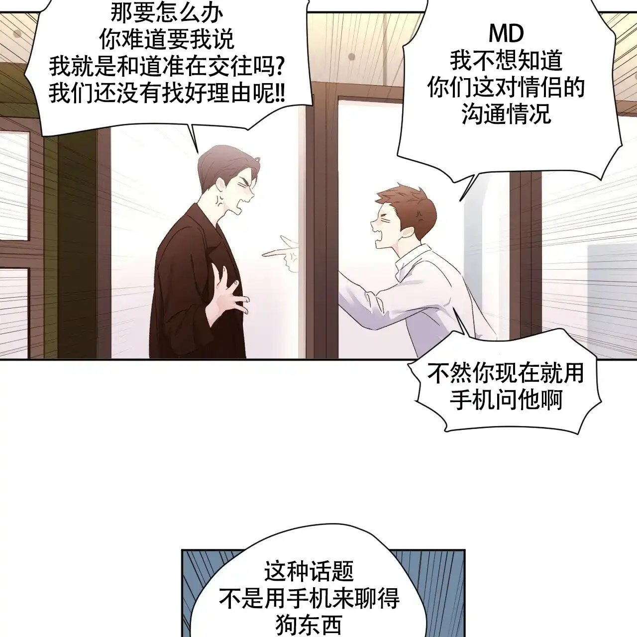 《4周爱人》第114话 第18页