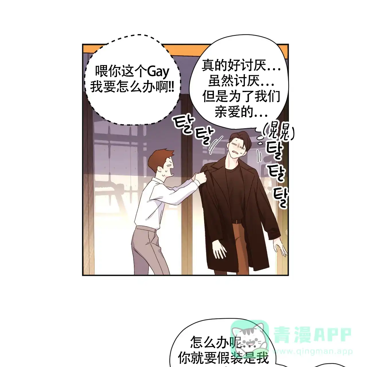 《4周爱人》第114话 第16页
