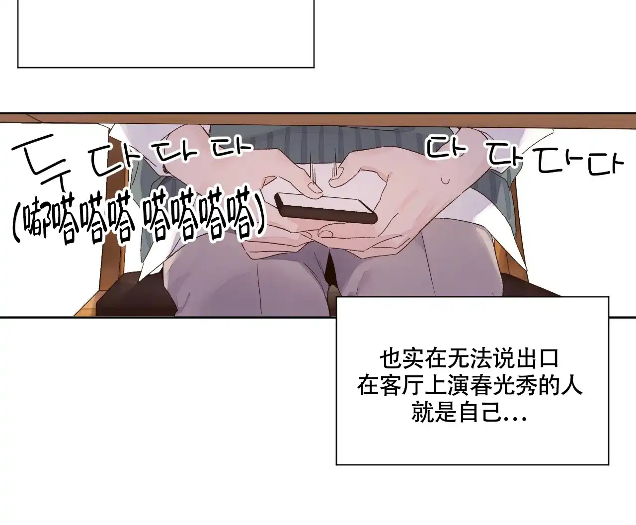 《4周爱人》第114话 第10页