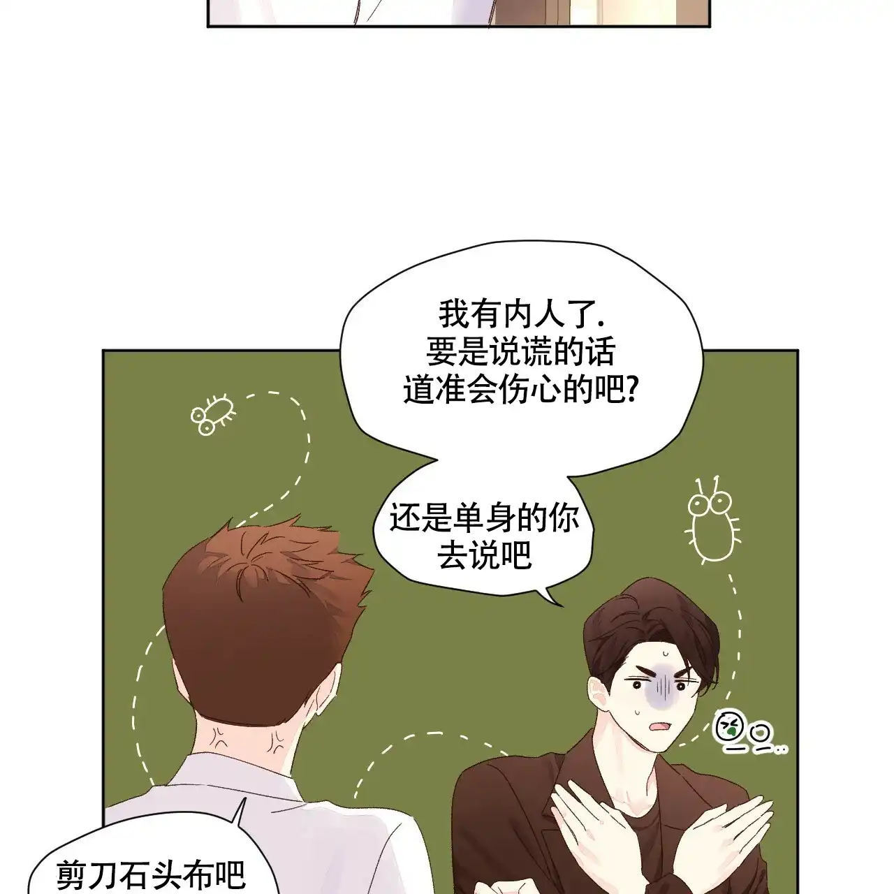 《4周爱人》第114话 第23页