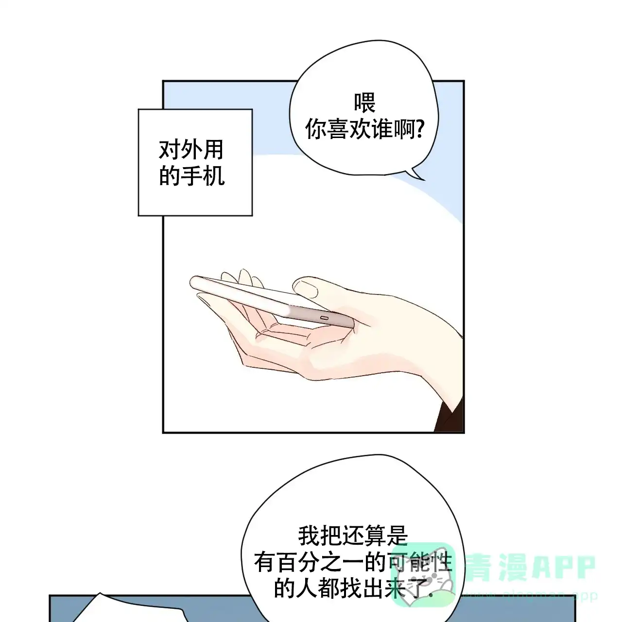 《4周爱人》第114话 第11页