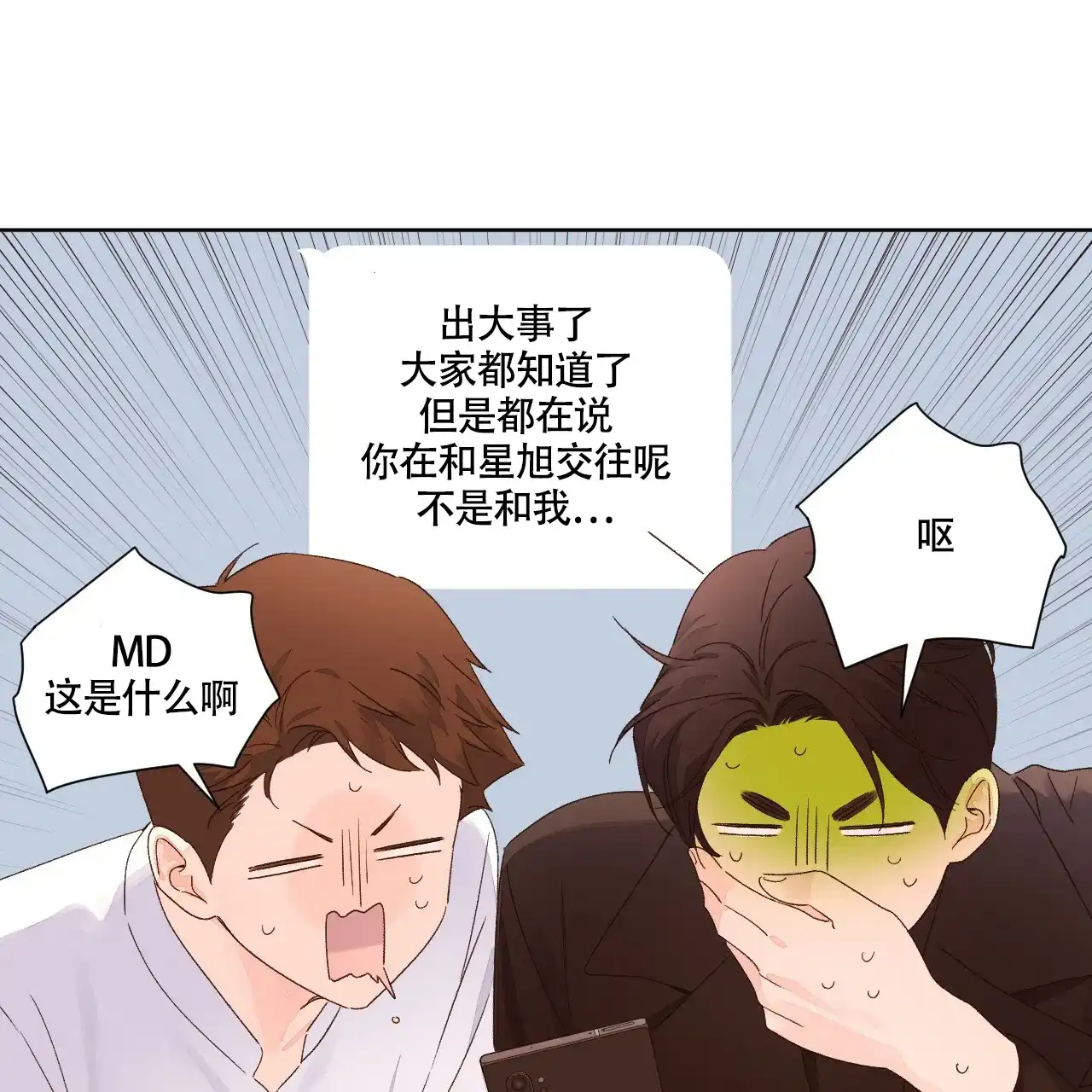 《4周爱人》第114话 第14页