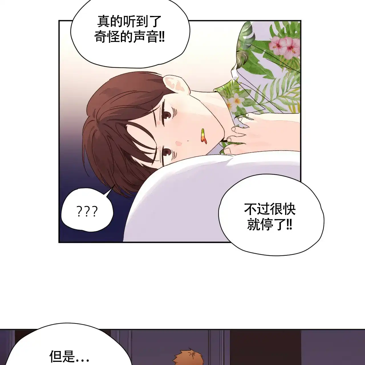 《4周爱人》第114话 第2页
