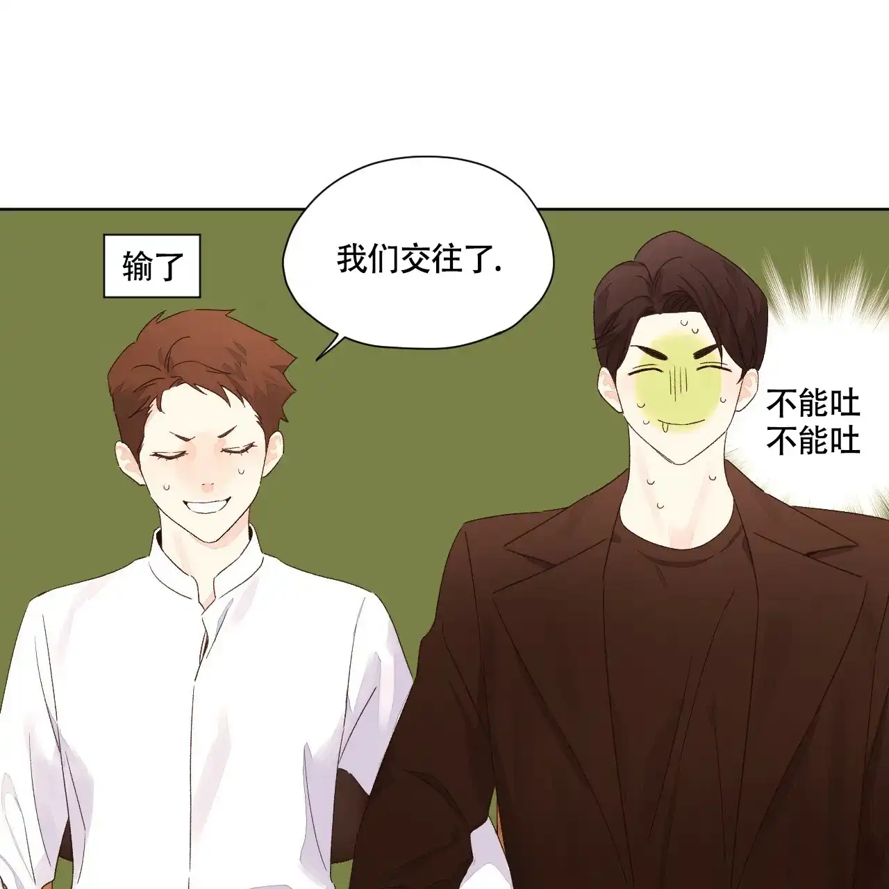《4周爱人》第114话 第28页