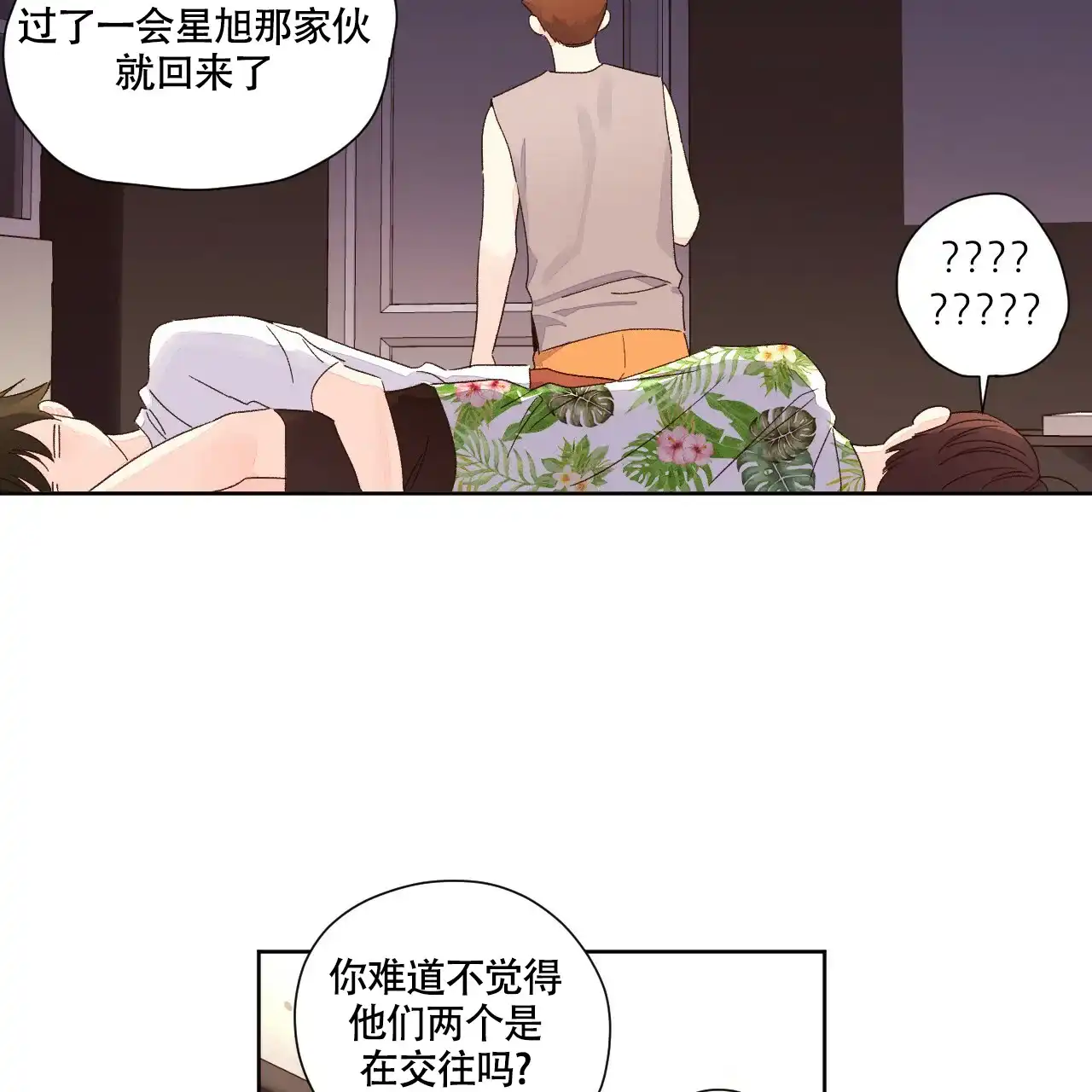 《4周爱人》第114话 第3页