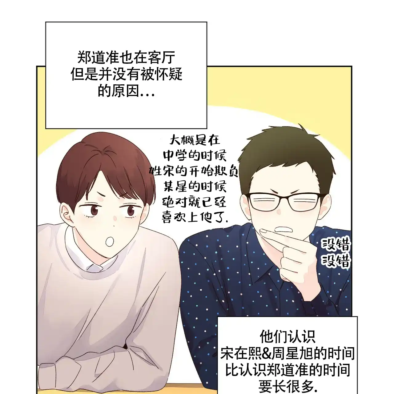 《4周爱人》第114话 第5页